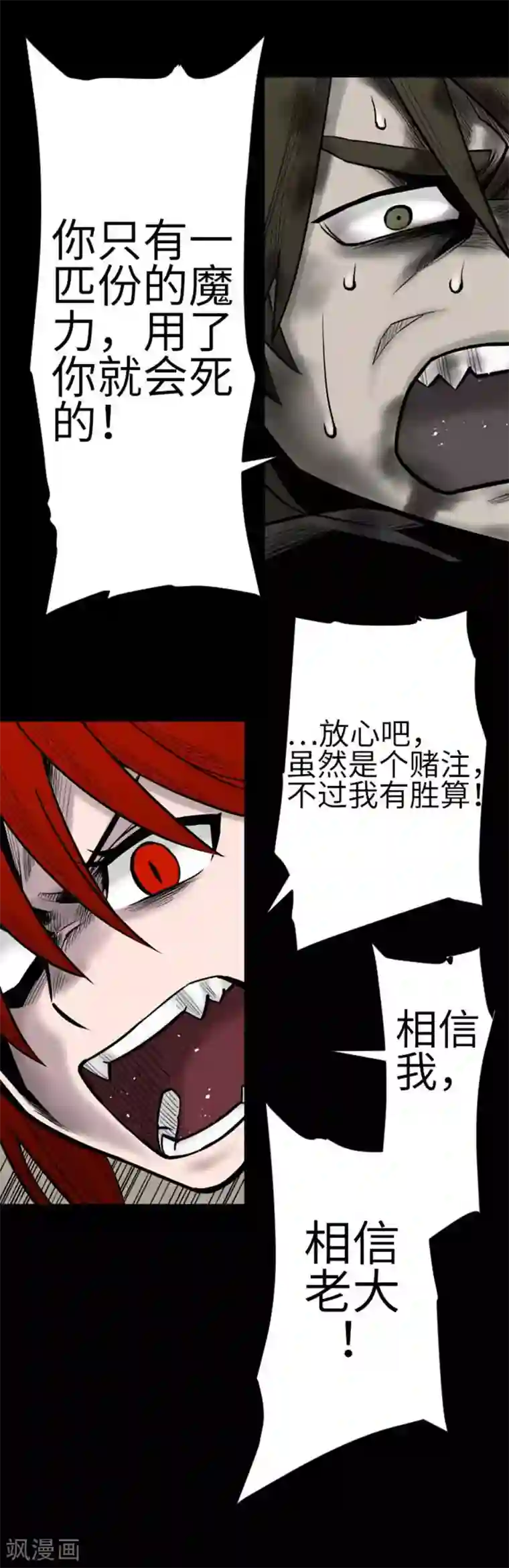 魔物战士最终话 复活