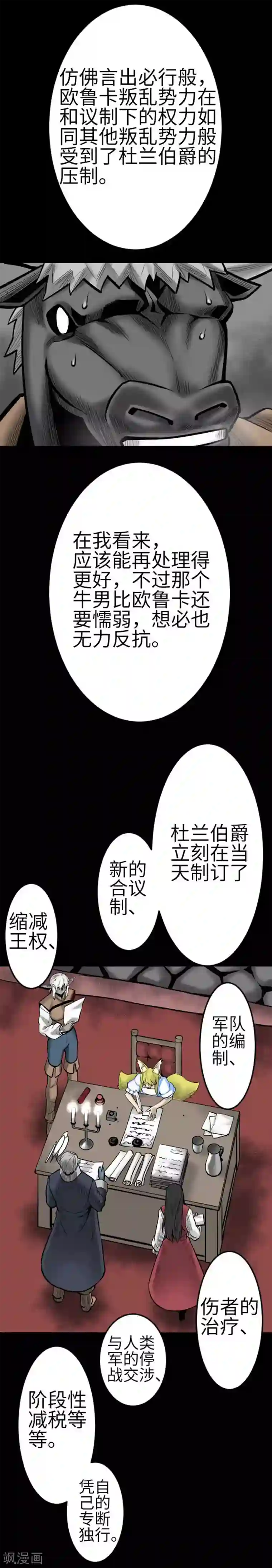 魔物战士最终话 复活