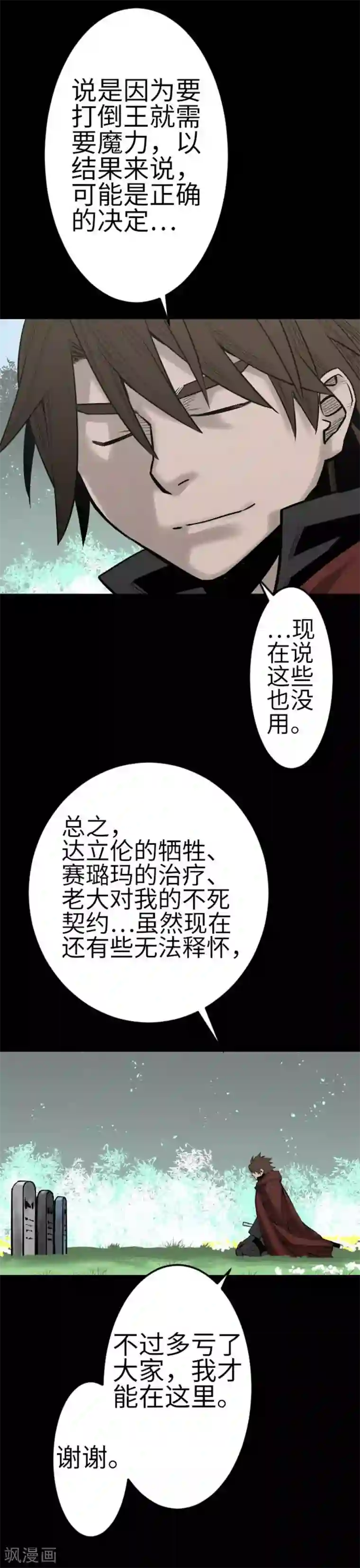 魔物战士最终话 复活
