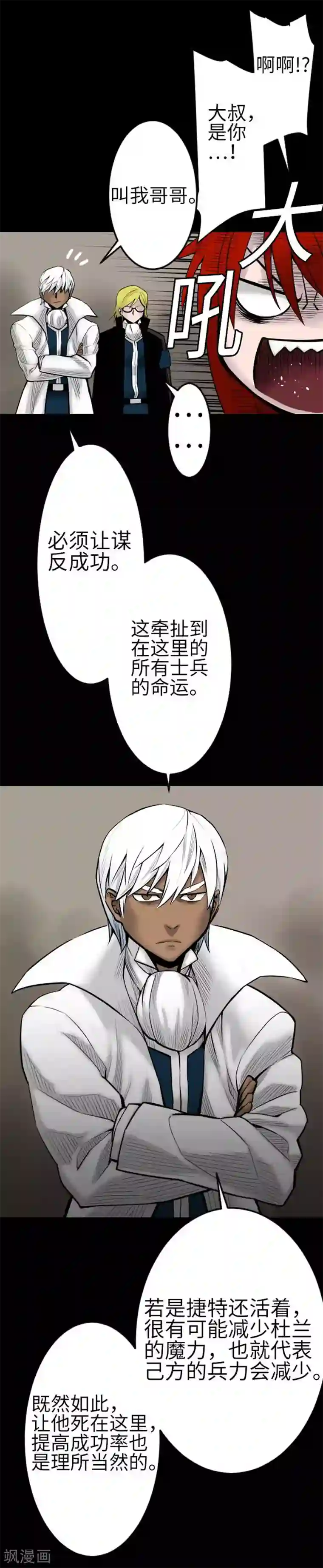 魔物战士最终话 复活