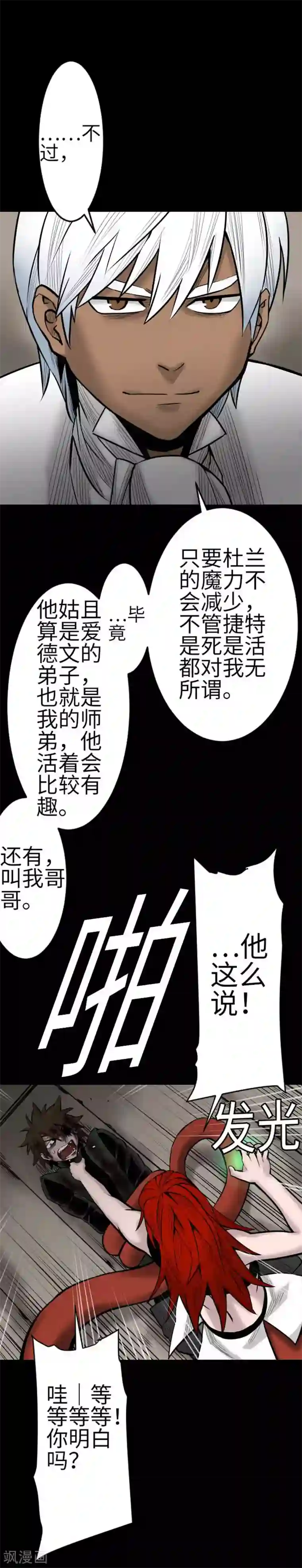 魔物战士最终话 复活