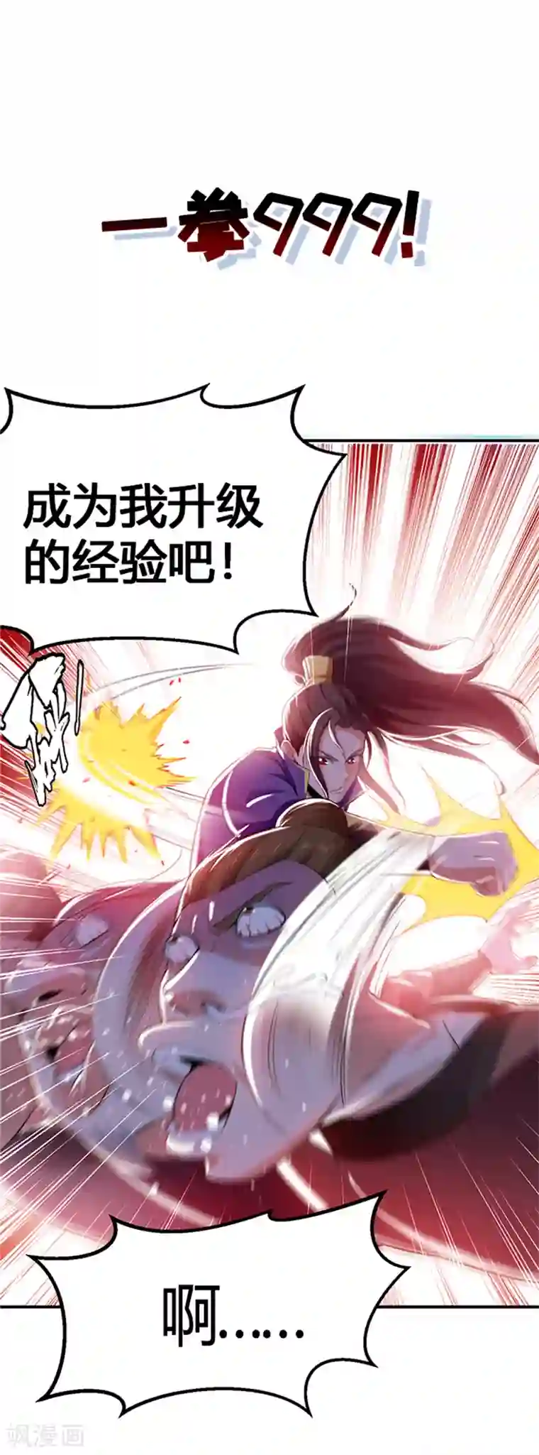 我狂暴升级序章