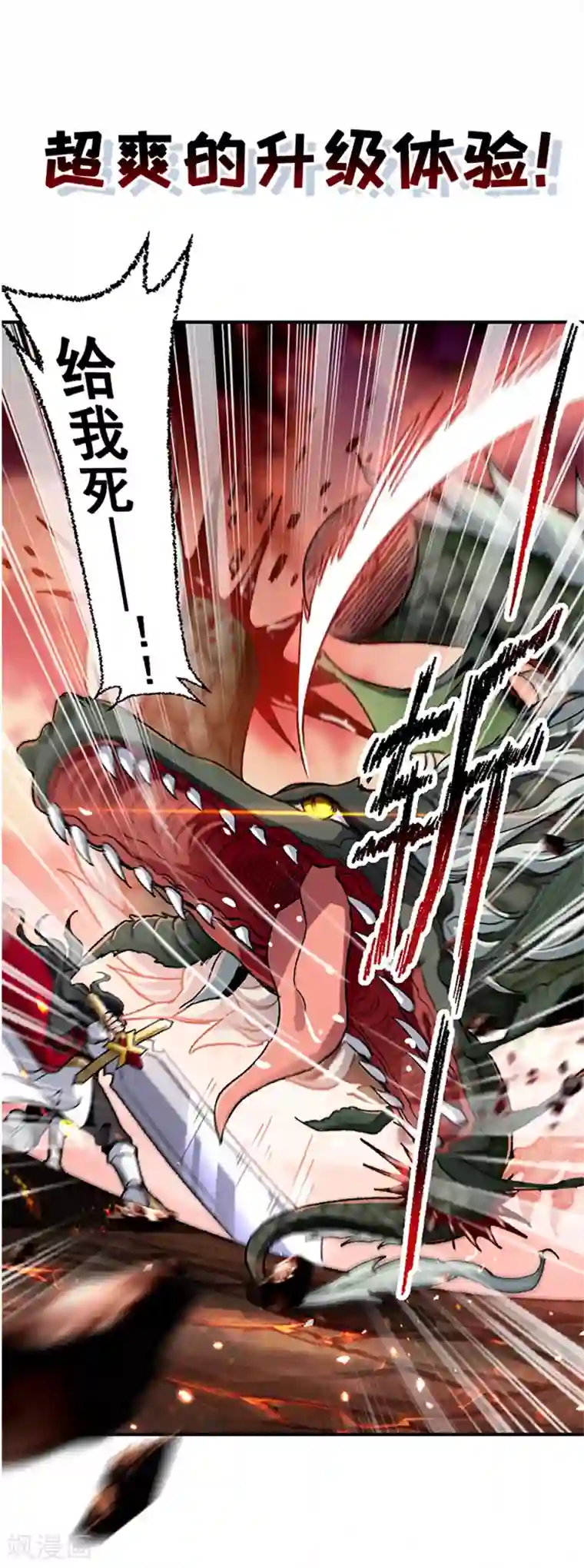 我狂暴升级序章