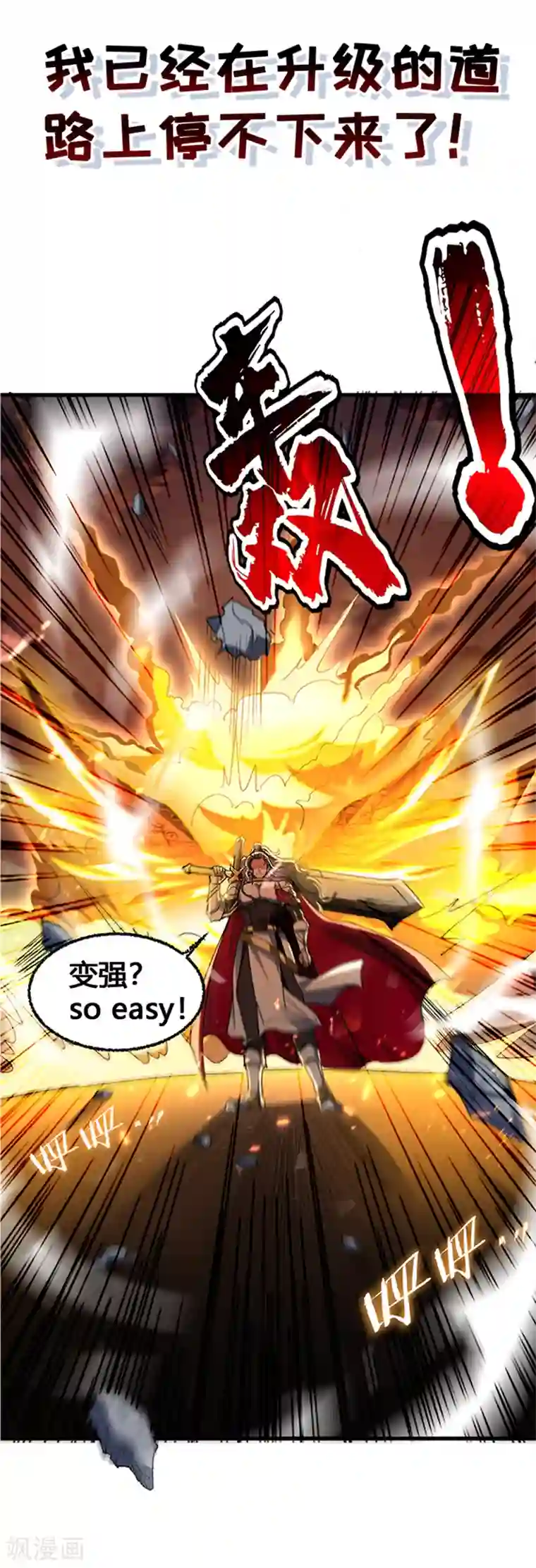 我狂暴升级序章