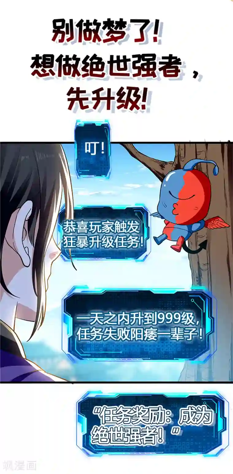 我狂暴升级序章