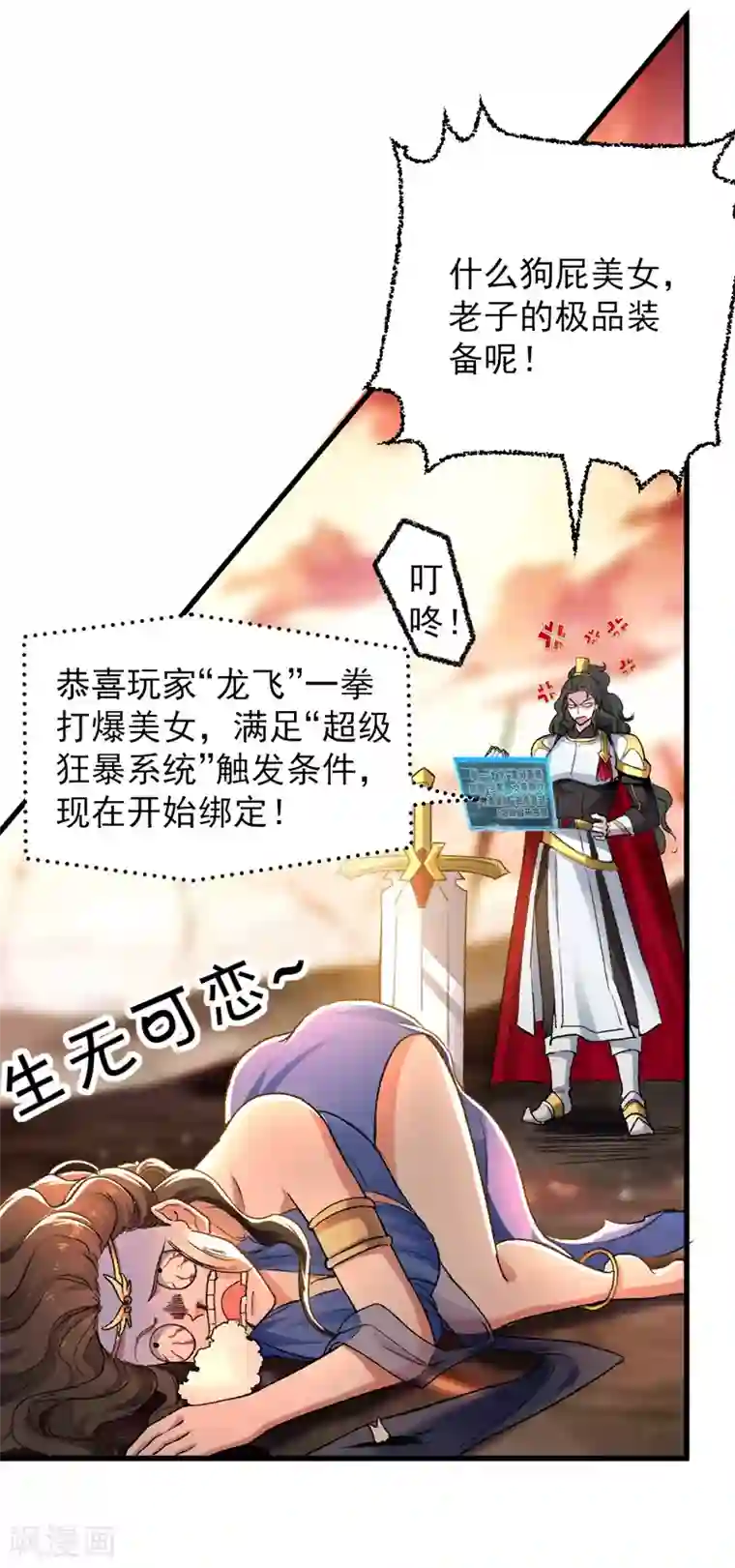 我狂暴升级第1话 穿越遇仙人跳