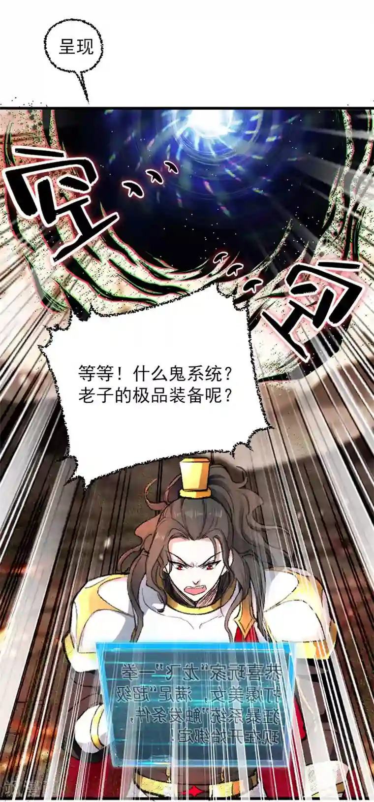 我狂暴升级第1话 穿越遇仙人跳