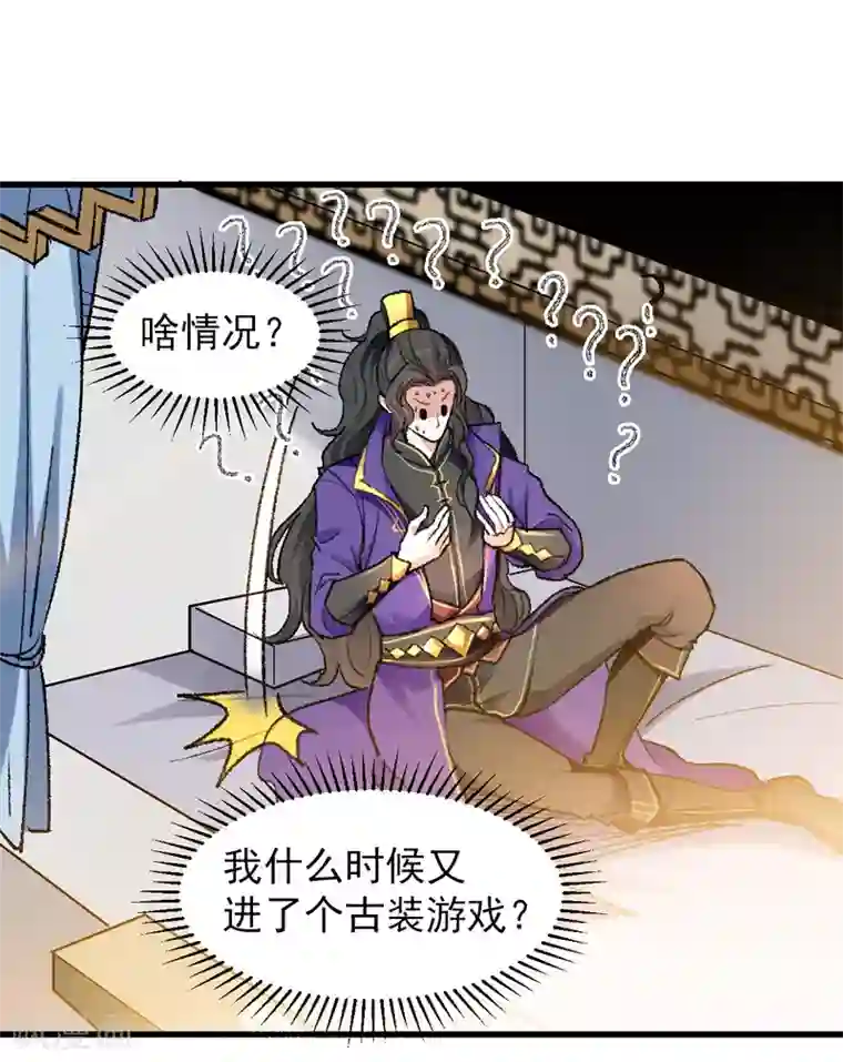 我狂暴升级第1话 穿越遇仙人跳