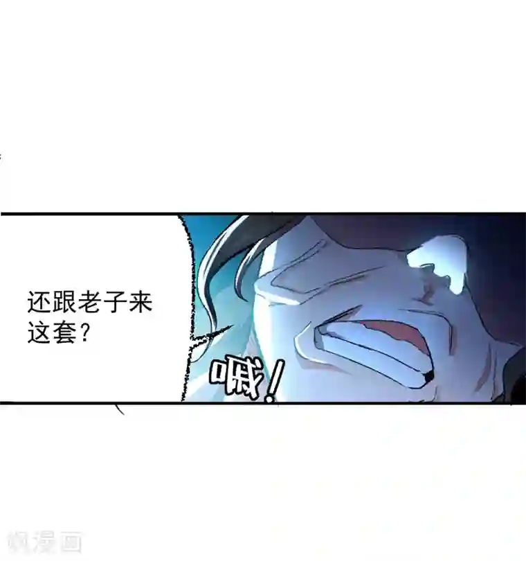 我狂暴升级第1话 穿越遇仙人跳