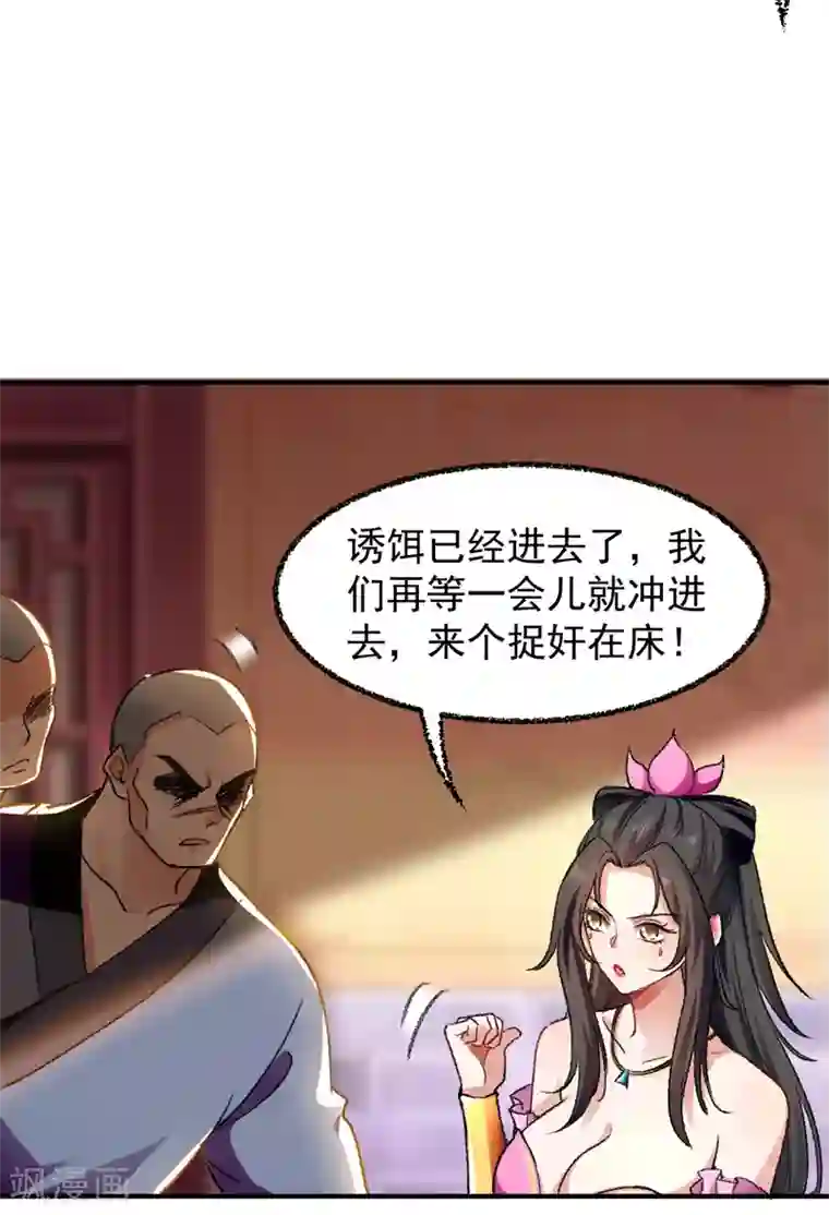 我狂暴升级第1话 穿越遇仙人跳