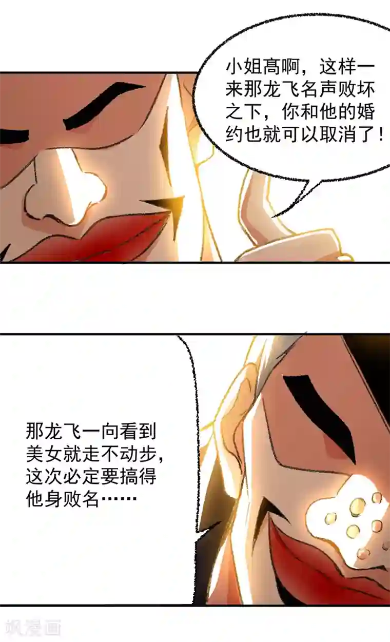 我狂暴升级第1话 穿越遇仙人跳