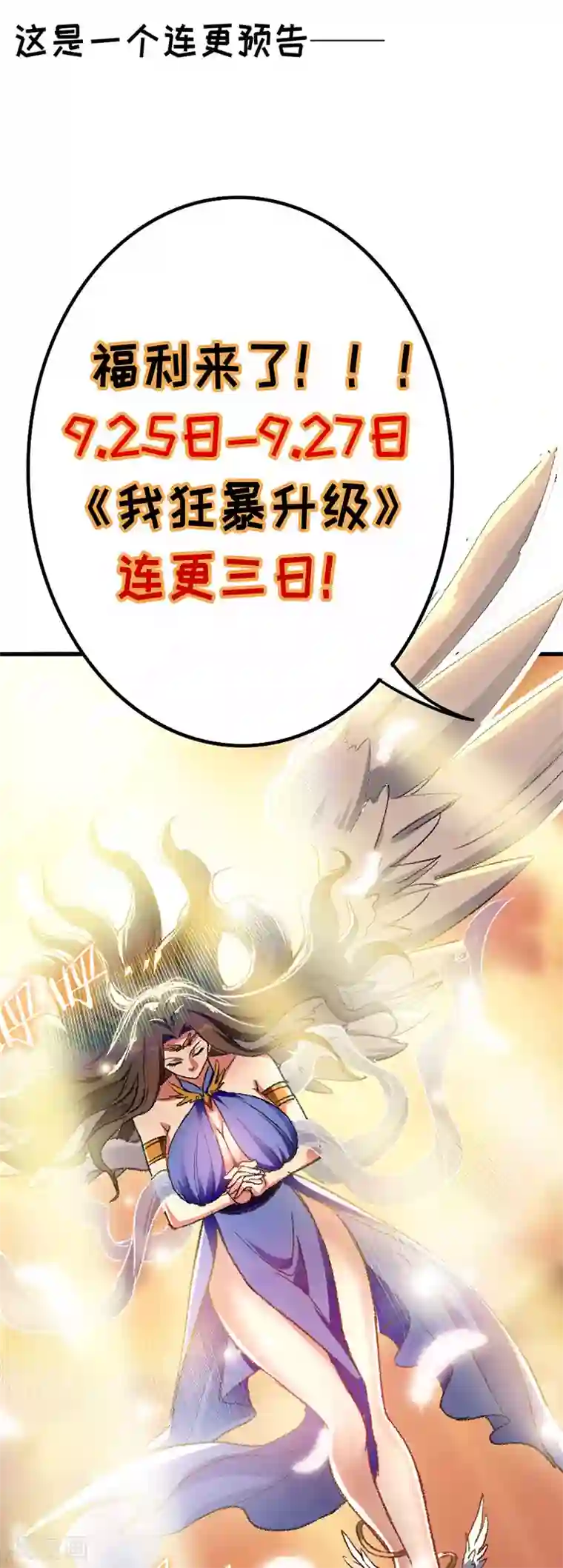 我狂暴升级第1话 穿越遇仙人跳