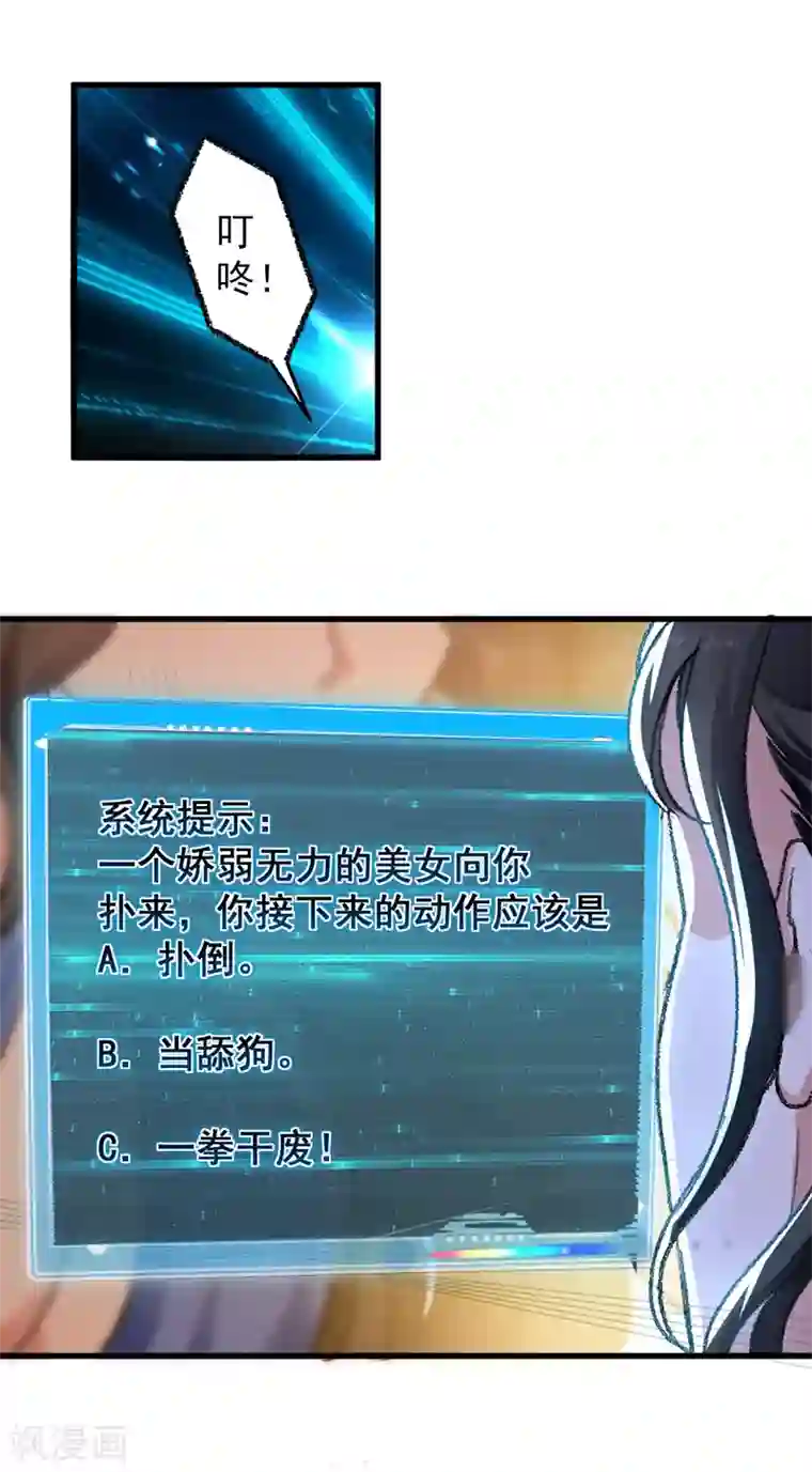 我狂暴升级第1话 穿越遇仙人跳