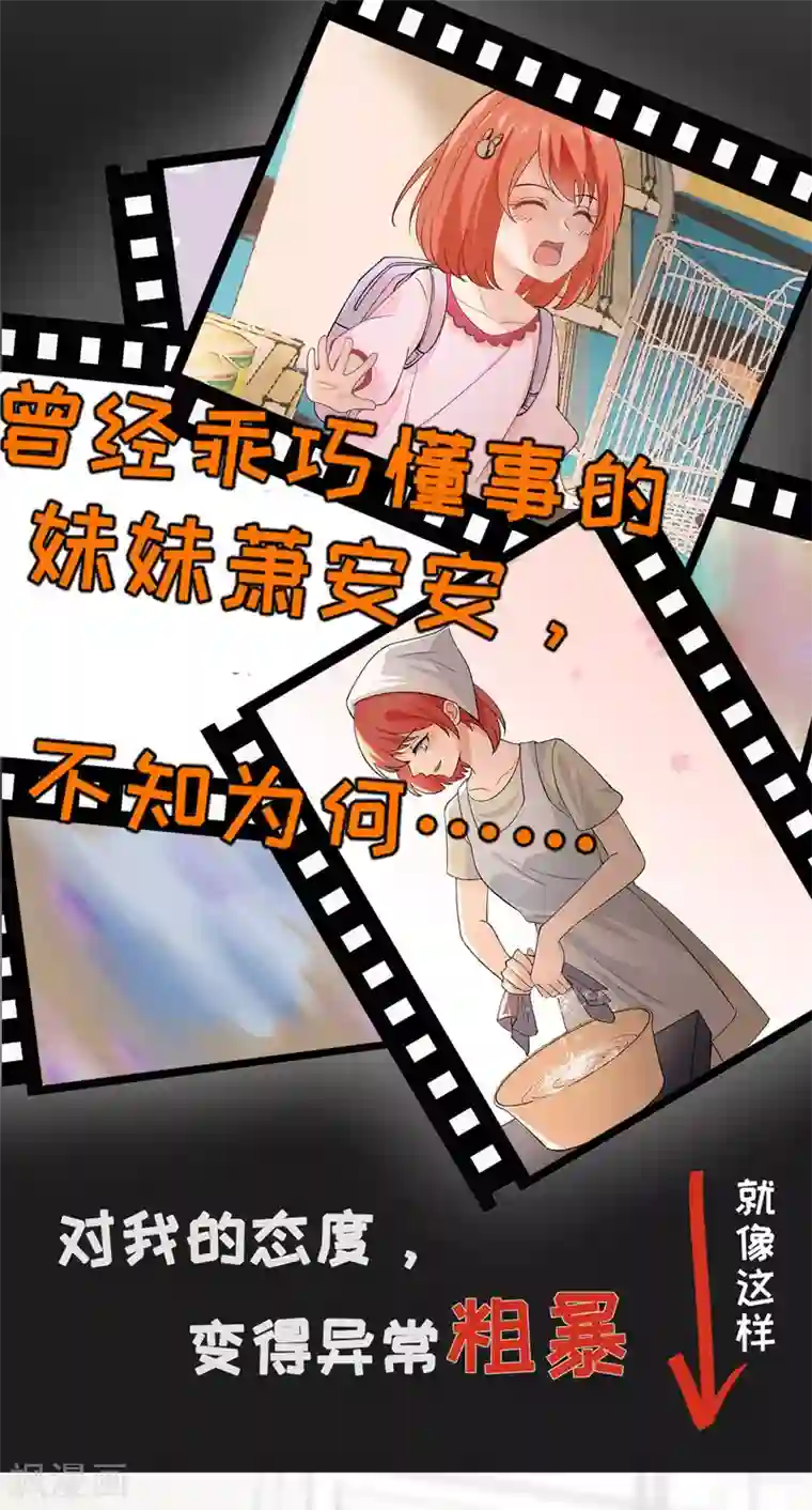 我的妹妹有毒预告