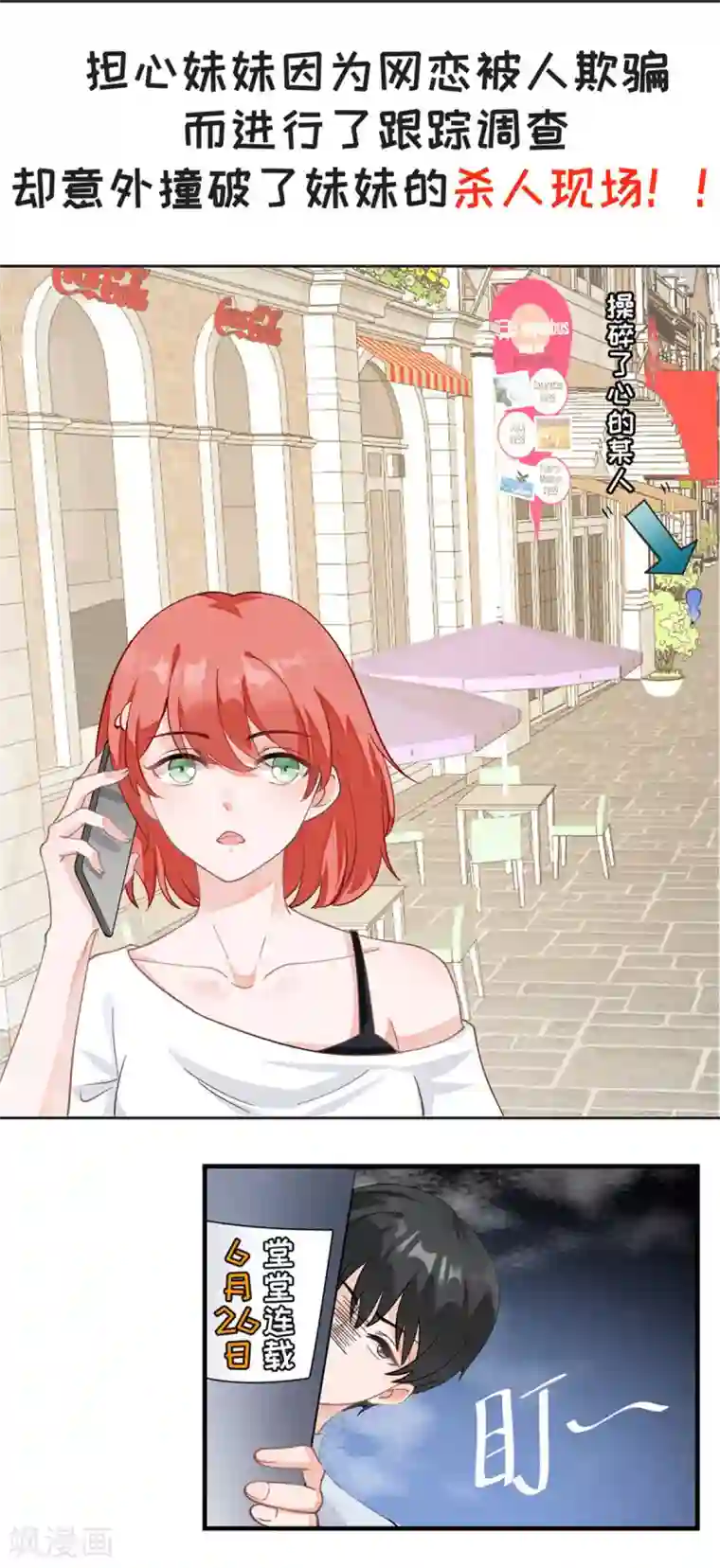 我的妹妹有毒预告