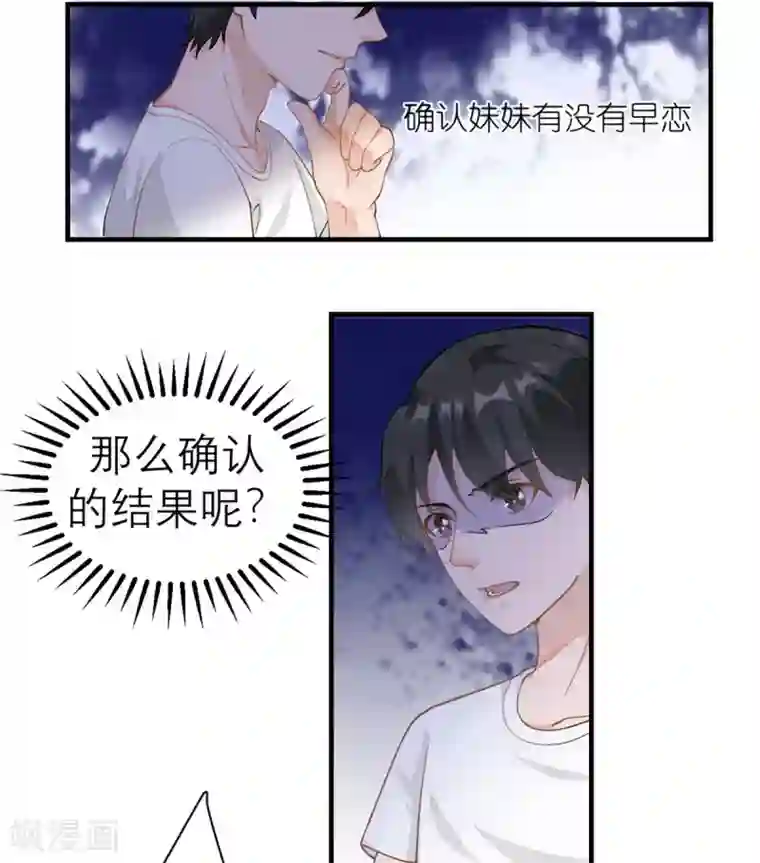 我的妹妹有毒预告