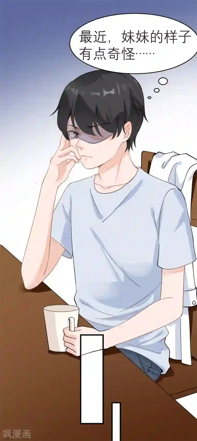 我的妹妹有毒第1话 最近妹妹的样子有点奇怪