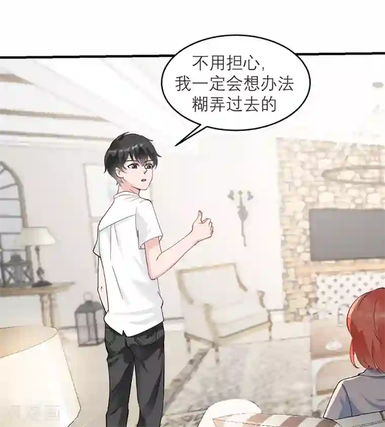 我的妹妹有毒第2话 这口黑锅你背定了