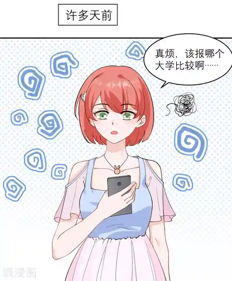 我的妹妹有毒第3话 又是996的一天