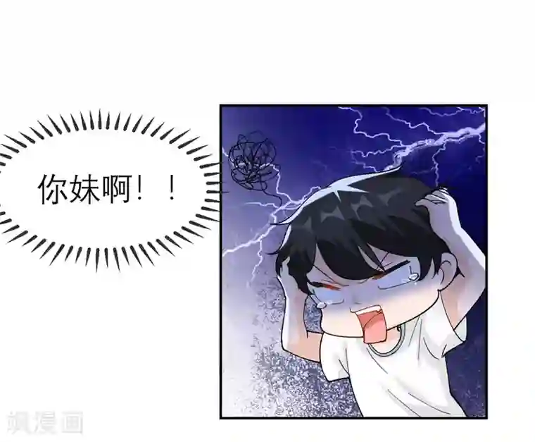 我的妹妹有毒第3话 又是996的一天