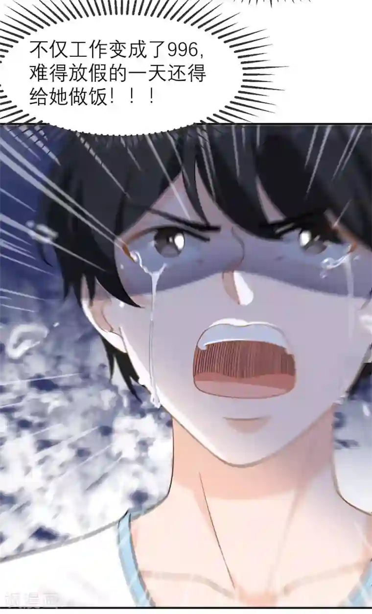 我的妹妹有毒第3话 又是996的一天