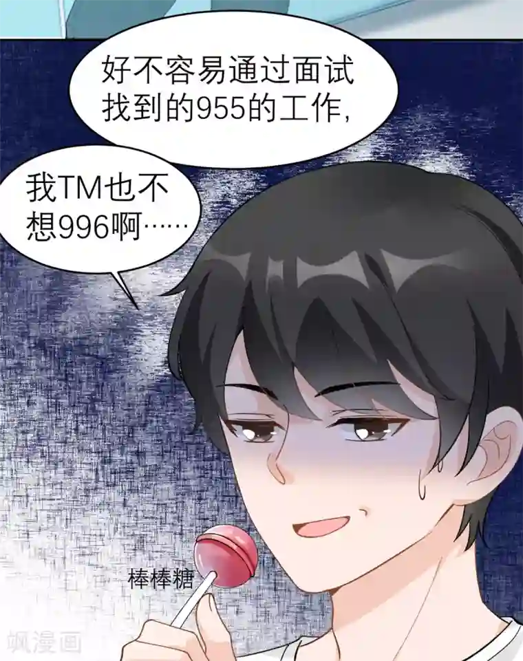 我的妹妹有毒第3话 又是996的一天