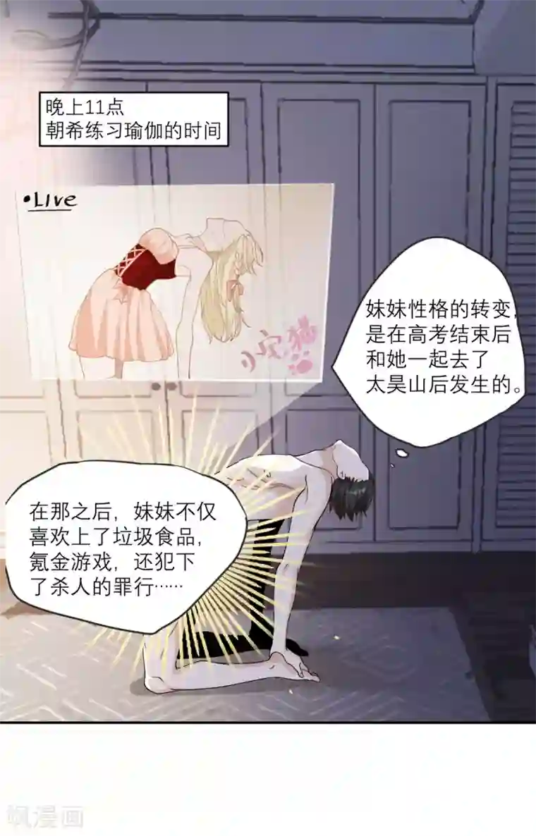 我的妹妹有毒第4话 专业的跟踪技巧