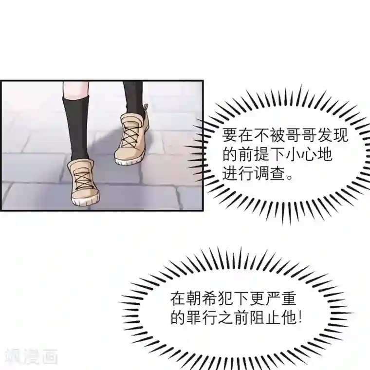 我的妹妹有毒第4话 专业的跟踪技巧