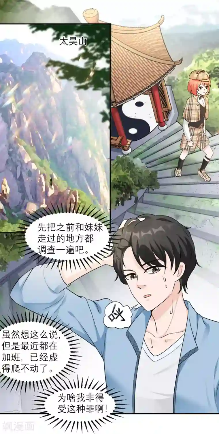 我的妹妹有毒第4话 专业的跟踪技巧