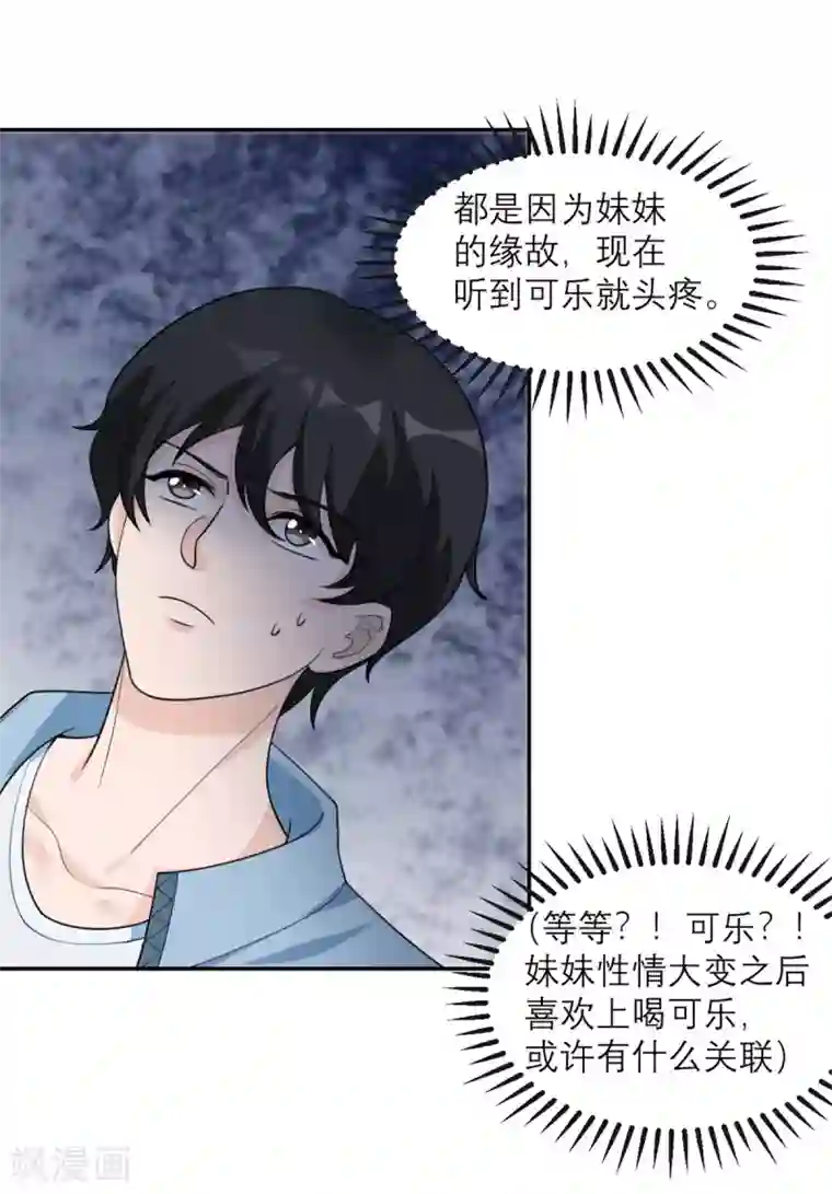 我的妹妹有毒第4话 专业的跟踪技巧