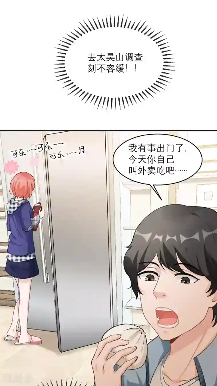 我的妹妹有毒第4话 专业的跟踪技巧