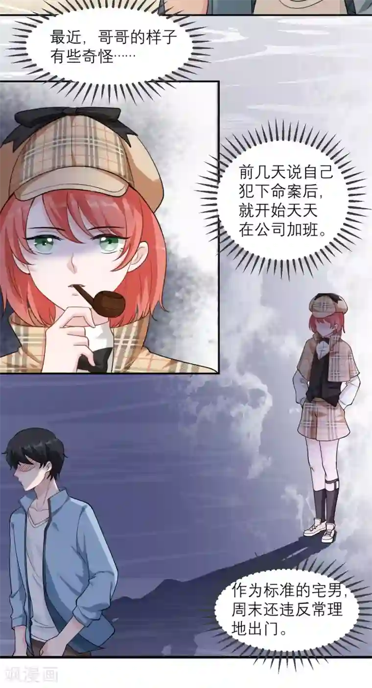 我的妹妹有毒第4话 专业的跟踪技巧