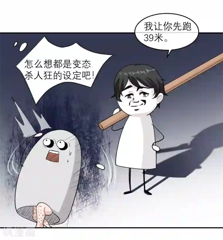 我的妹妹有毒第4话 专业的跟踪技巧