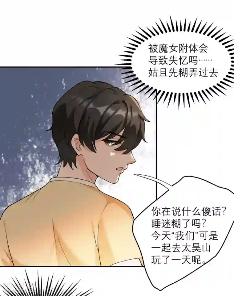 我的妹妹有毒第6话 犯规级别的能力