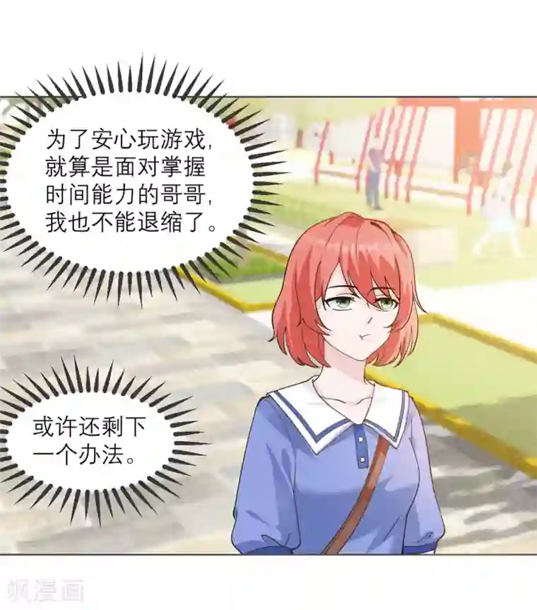 我的妹妹有毒第8话 你不就是个娘们吗！