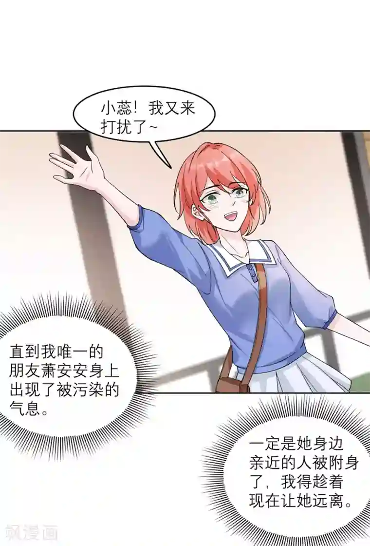 我的妹妹有毒第8话 你不就是个娘们吗！