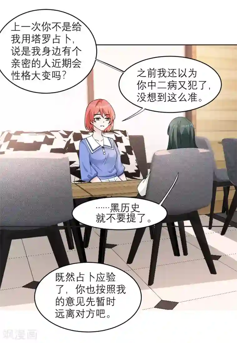 我的妹妹有毒第8话 你不就是个娘们吗！