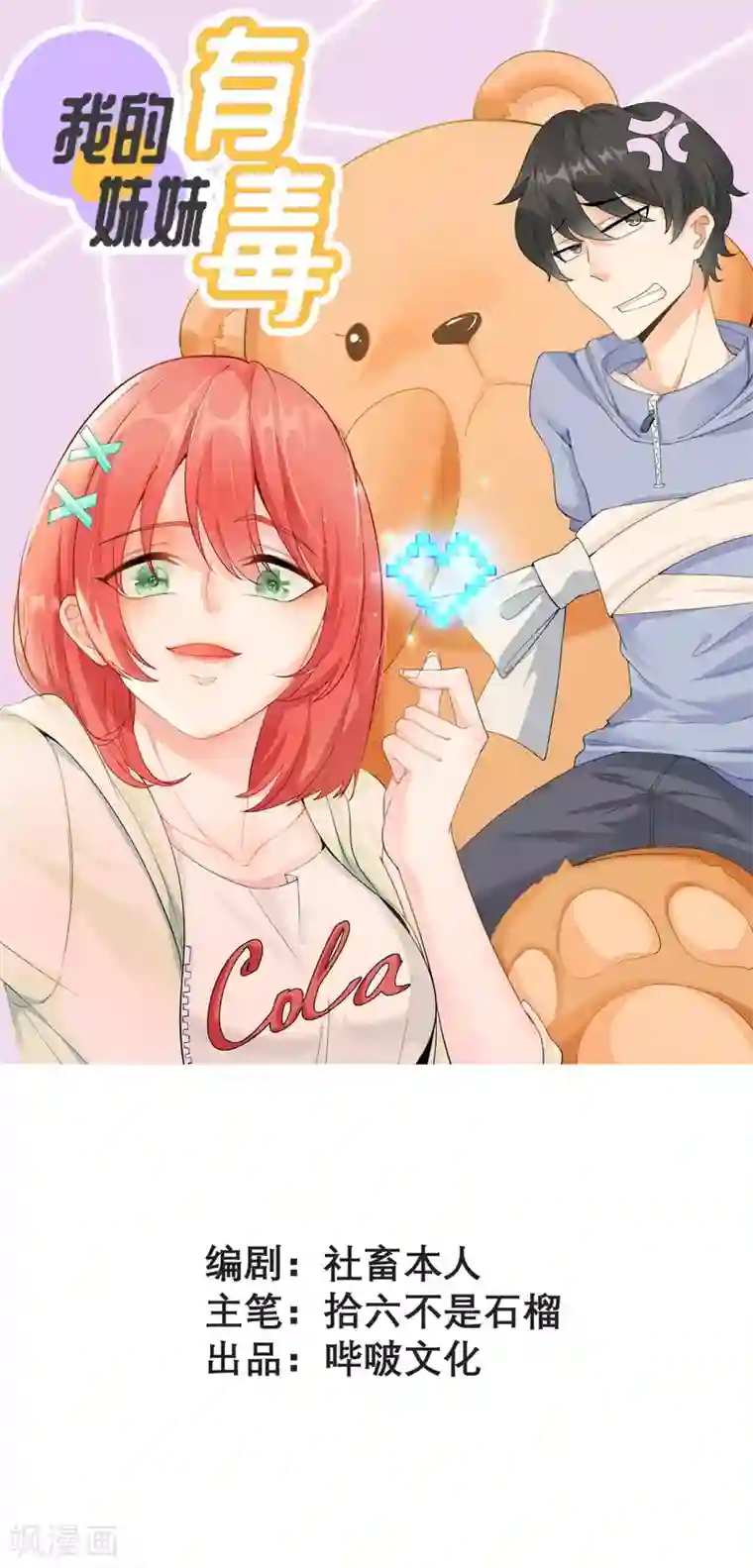 我的妹妹有毒第9话 才不是女仆咖啡厅