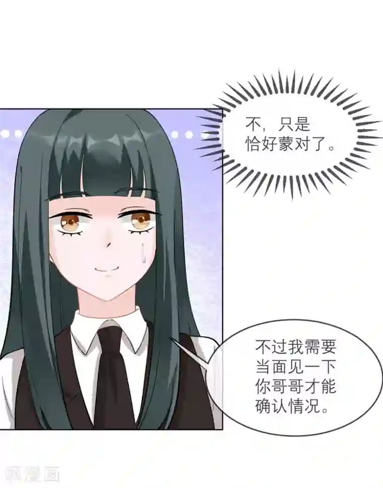 我的妹妹有毒第9话 才不是女仆咖啡厅