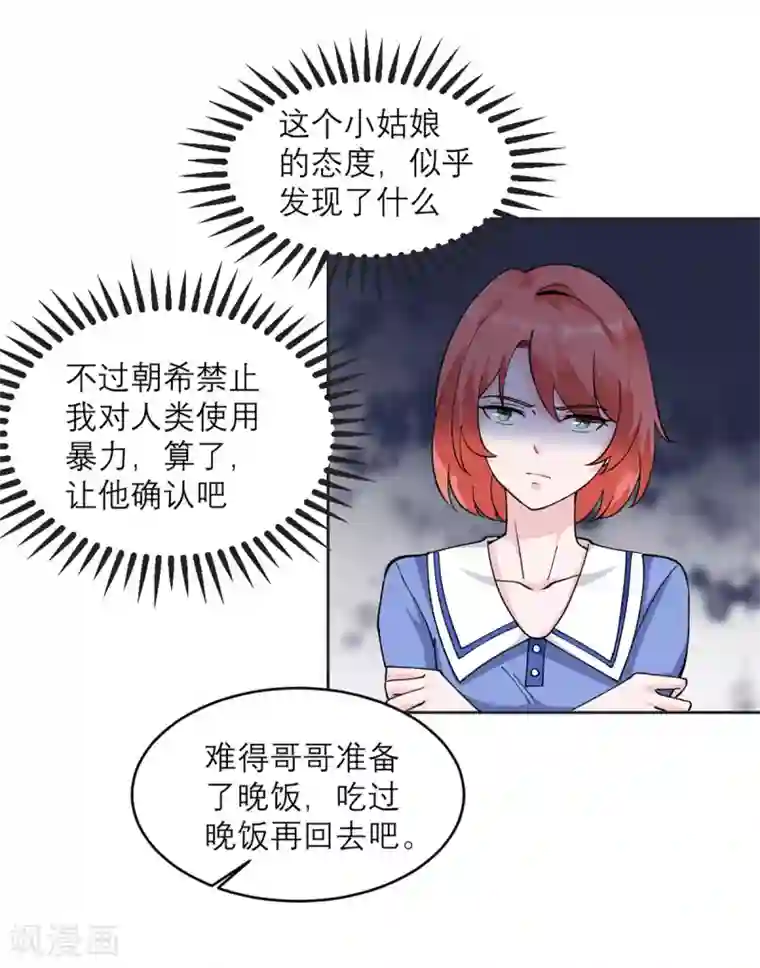 我的妹妹有毒第10话 还是被拐回家了