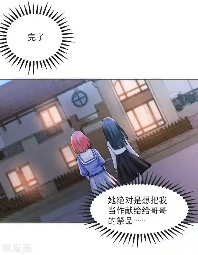 我的妹妹有毒第10话 还是被拐回家了