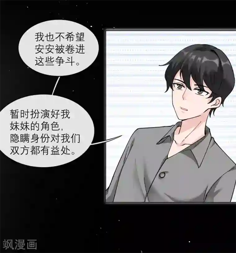 我的妹妹有毒第10话 还是被拐回家了