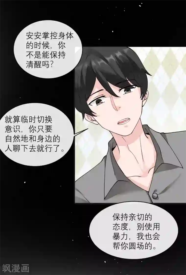 我的妹妹有毒第10话 还是被拐回家了