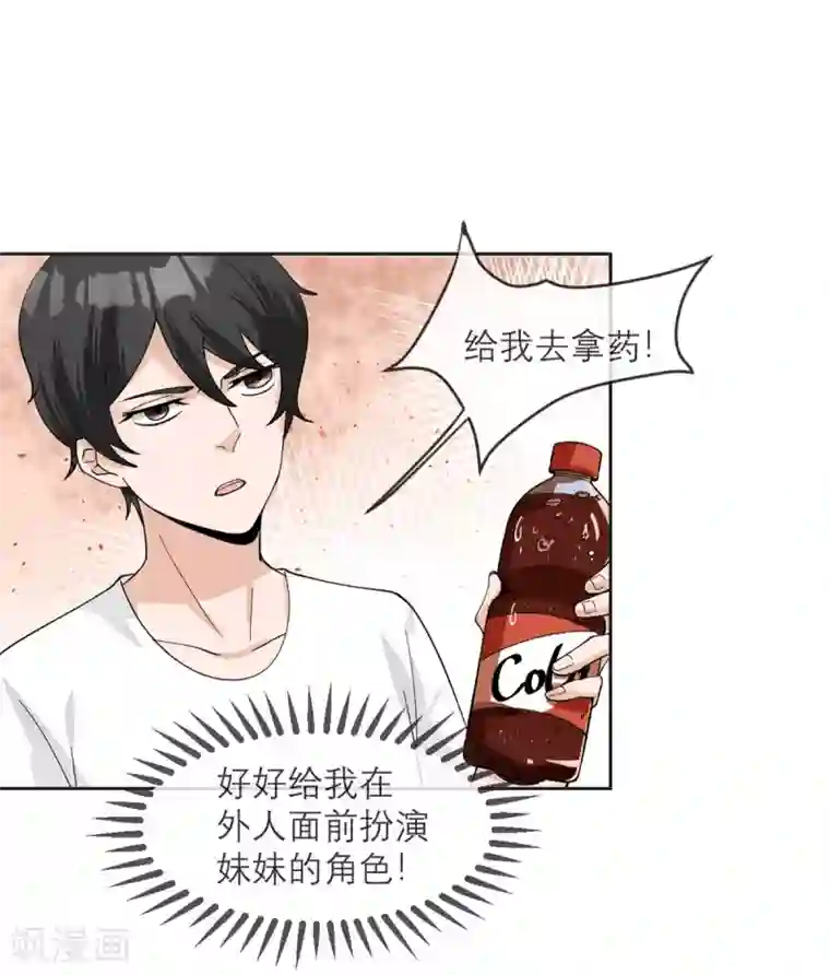 我的妹妹有毒第11话 友情的价值