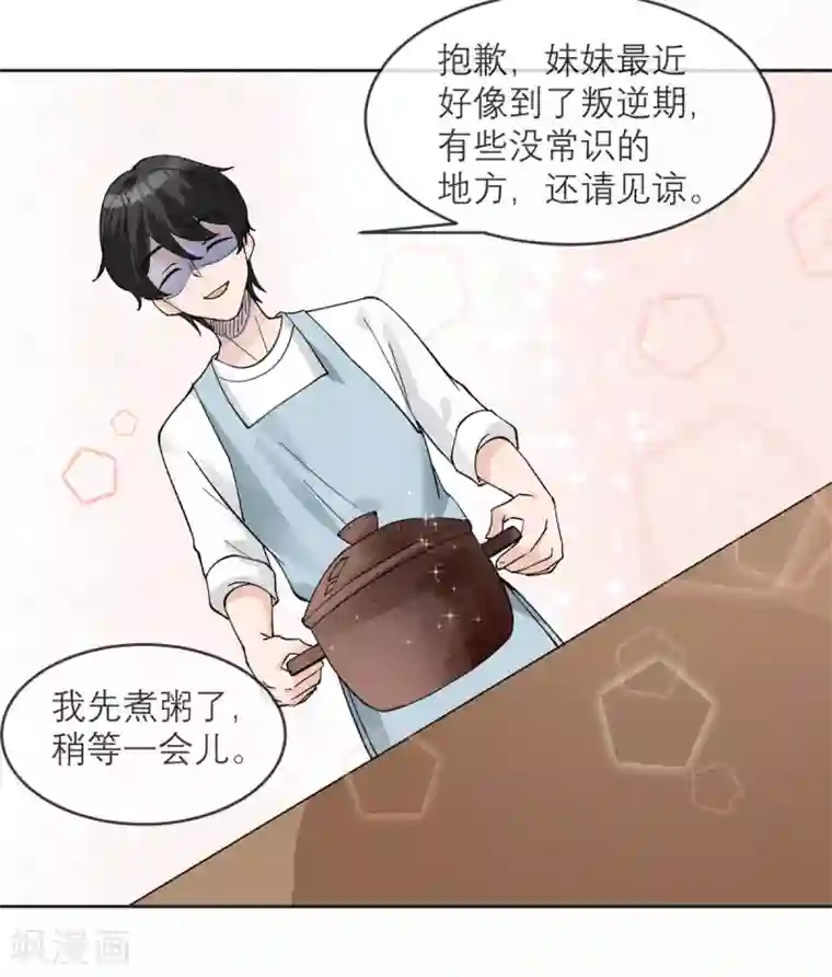 我的妹妹有毒第11话 友情的价值