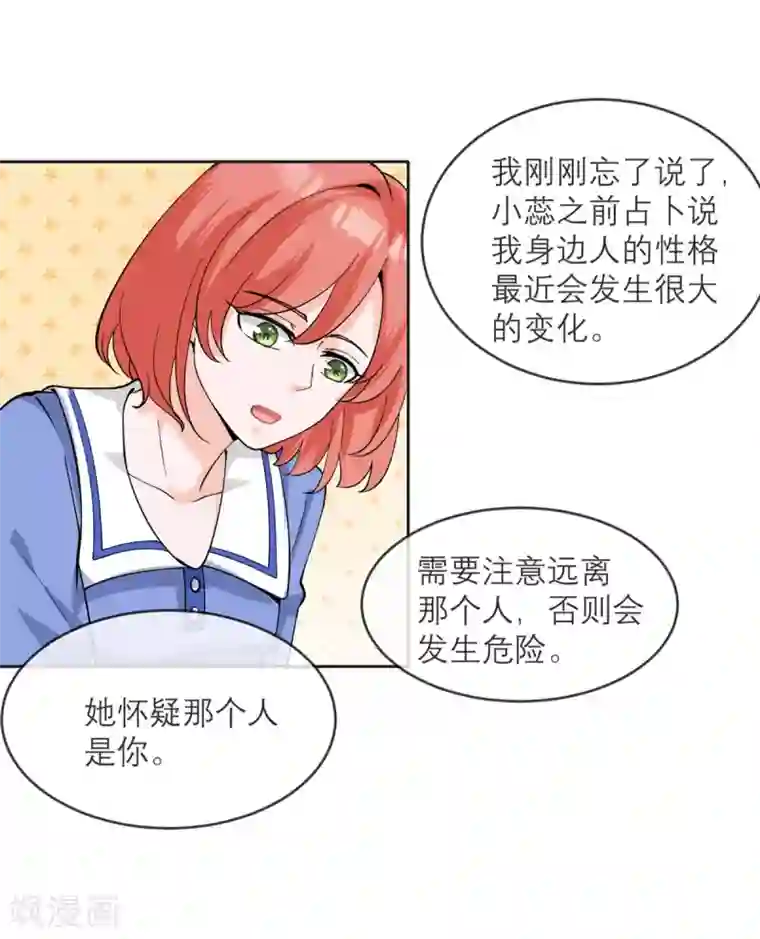 我的妹妹有毒第11话 友情的价值