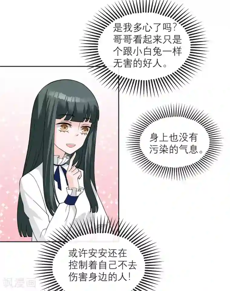 我的妹妹有毒第11话 友情的价值