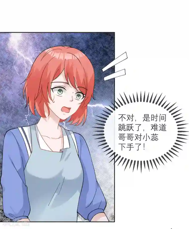 我的妹妹有毒第12话 我什么都还没做啊！