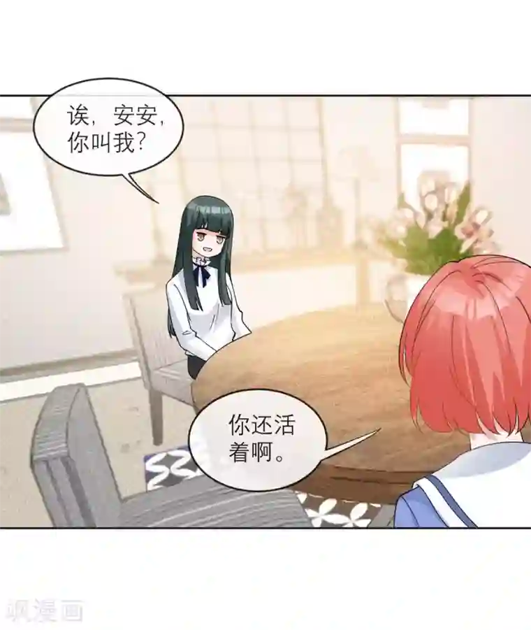 我的妹妹有毒第12话 我什么都还没做啊！