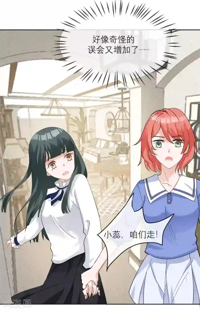 我的妹妹有毒第12话 我什么都还没做啊！